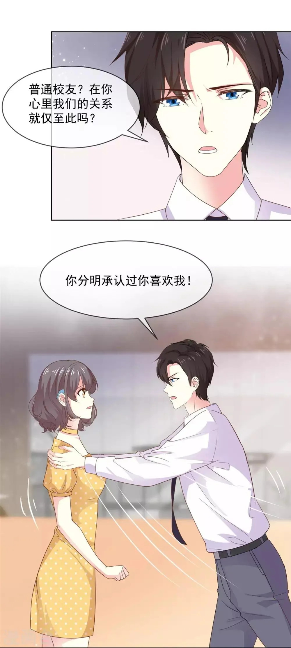 第73话 她才是你女朋友！ 第2页