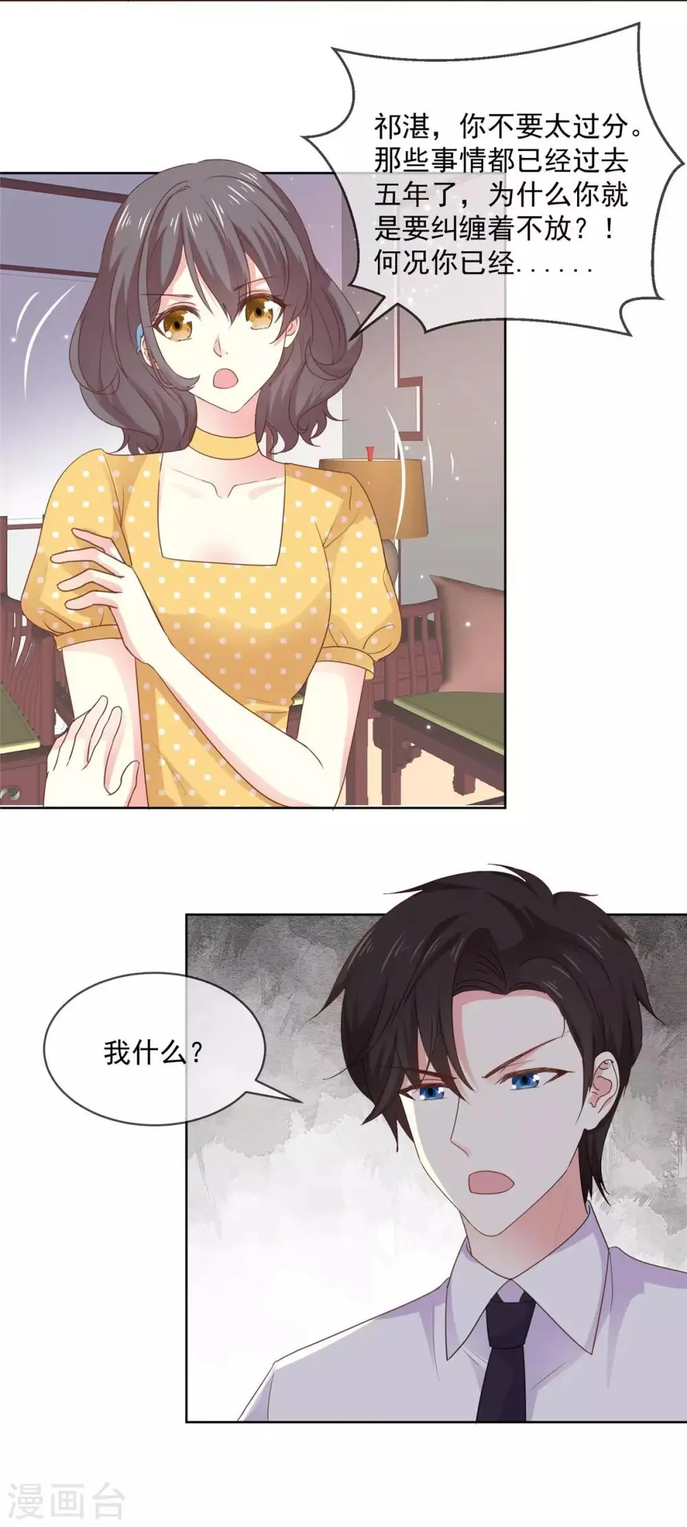 第73话 她才是你女朋友！ 第3页