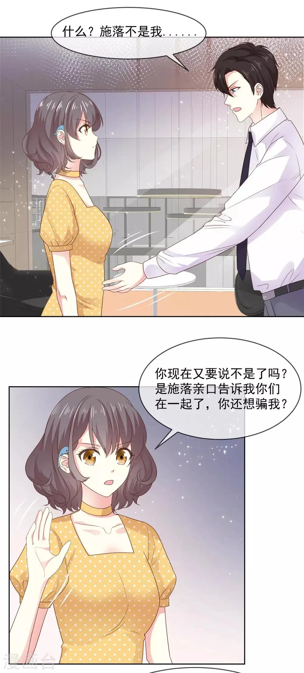 第73话 她才是你女朋友！ 第4页