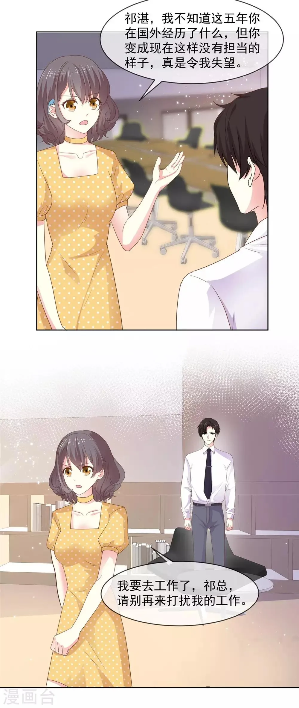 第73话 她才是你女朋友！ 第5页