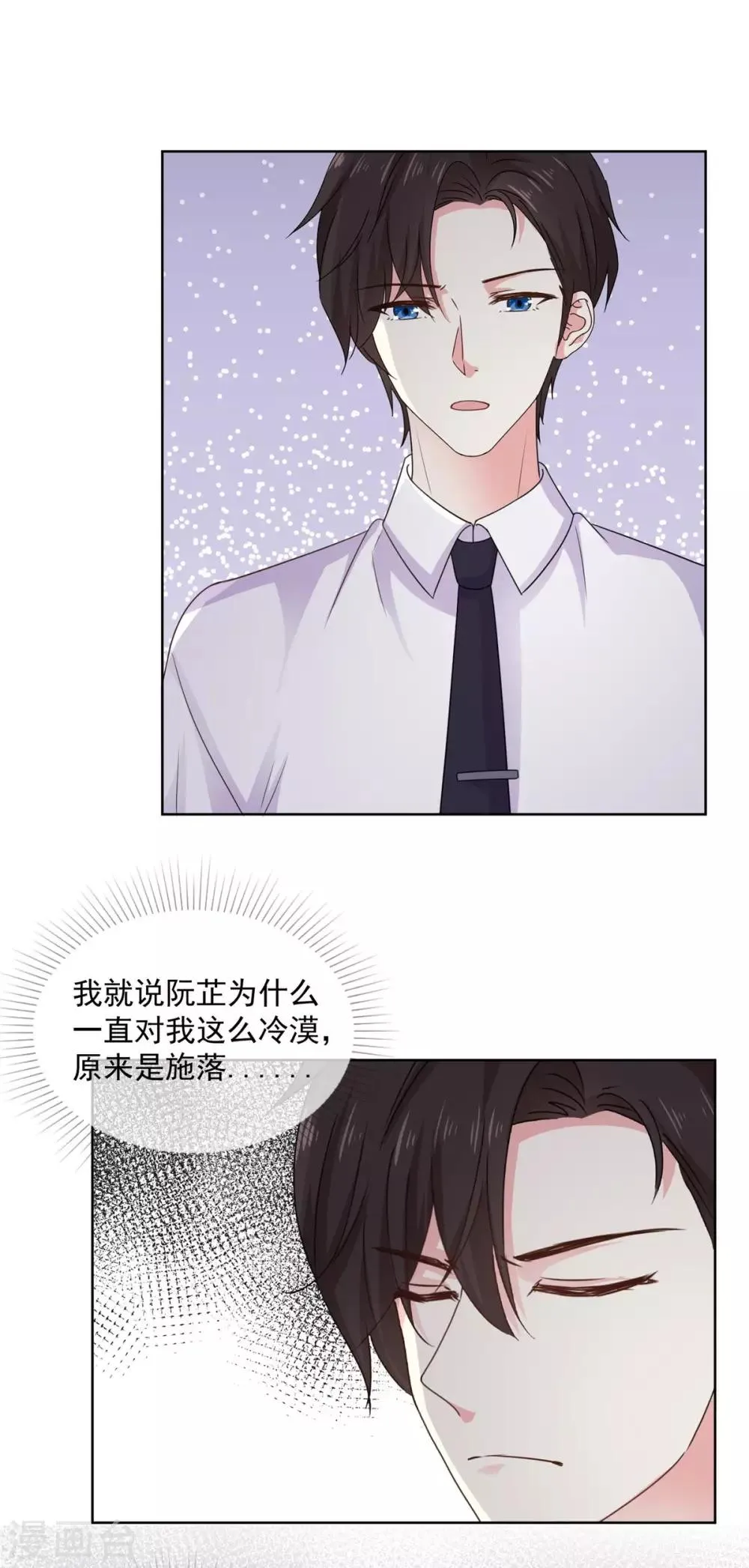 第73话 她才是你女朋友！ 第6页