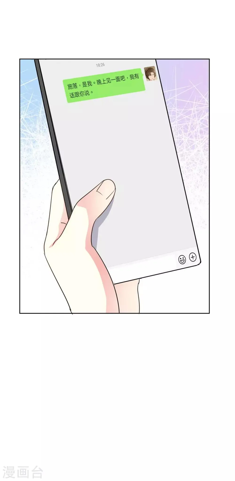 第73话 她才是你女朋友！ 第7页