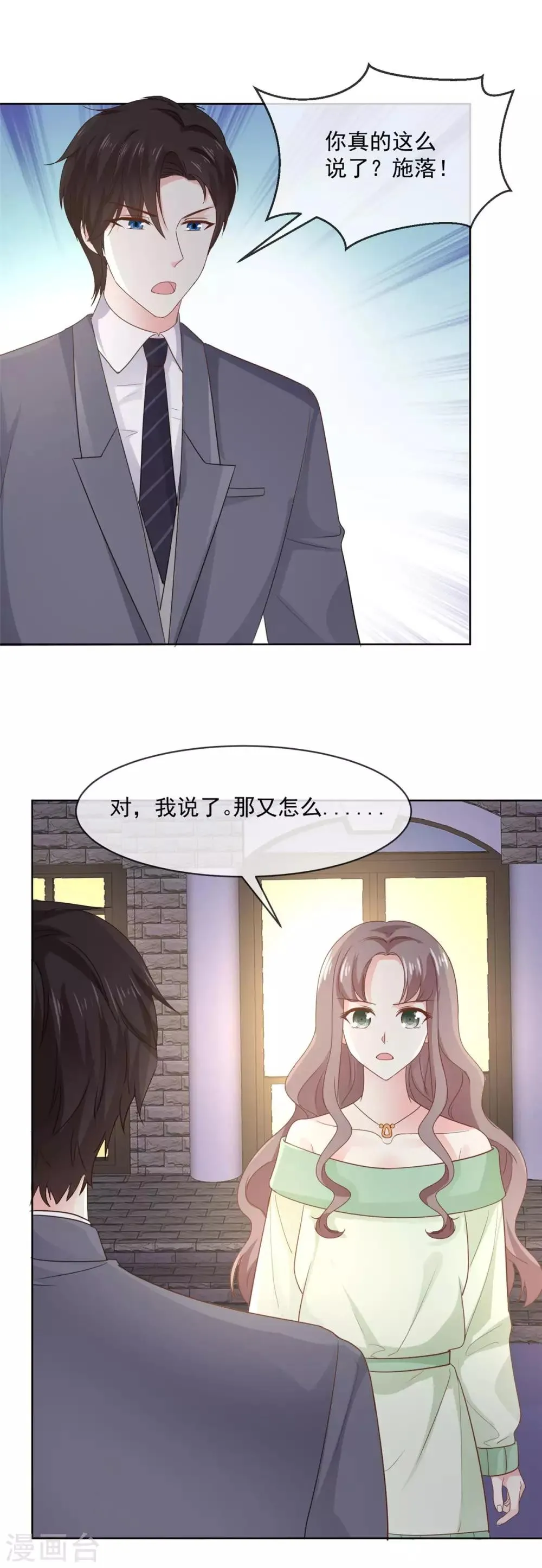 第73话 她才是你女朋友！ 第11页
