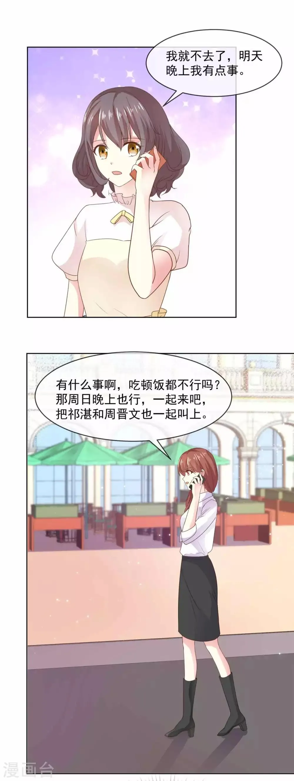 第76话 我也喜欢你啊！ 第1页