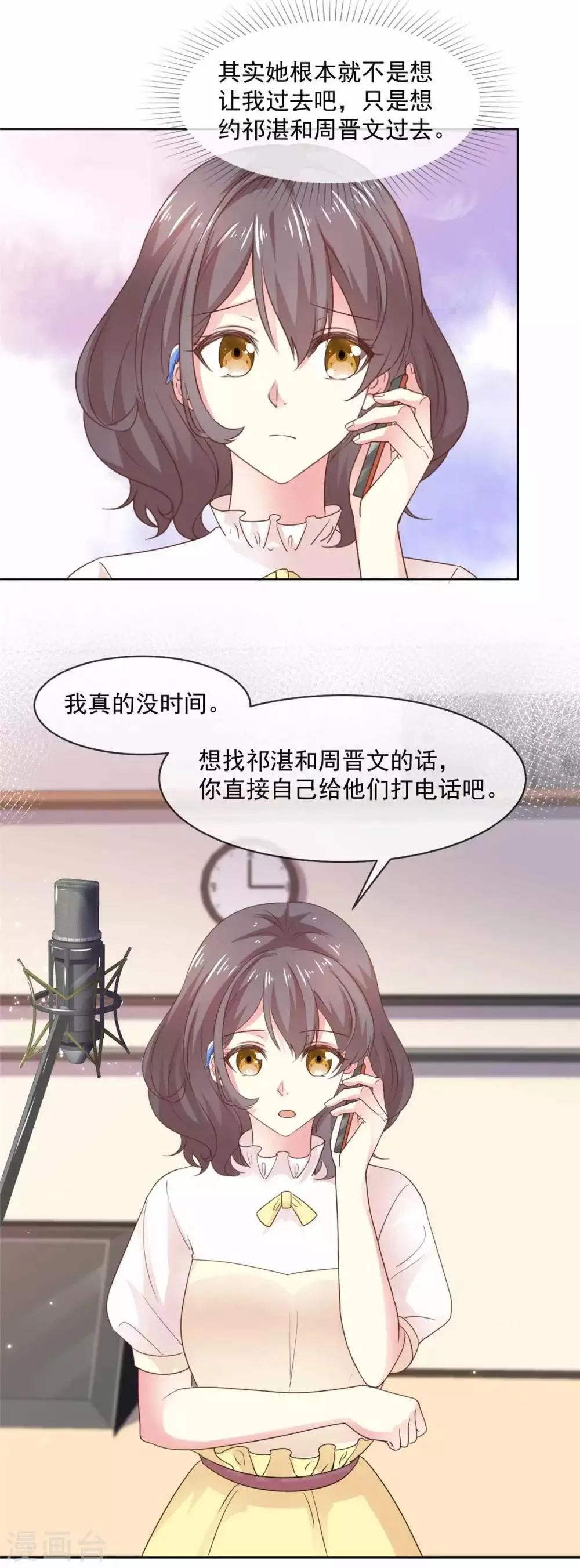 第76话 我也喜欢你啊！ 第2页