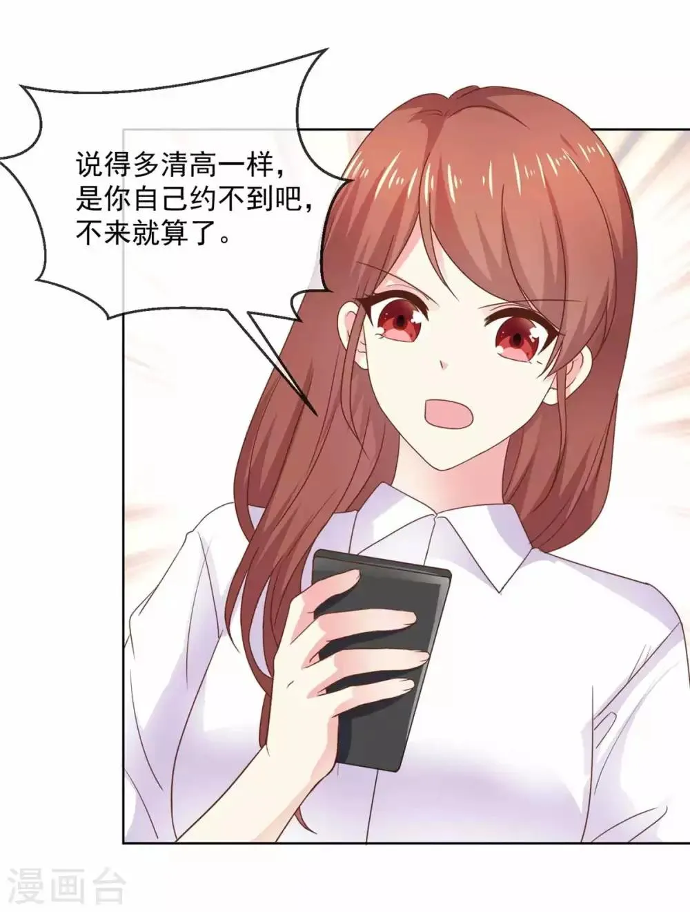 第76话 我也喜欢你啊！ 第4页