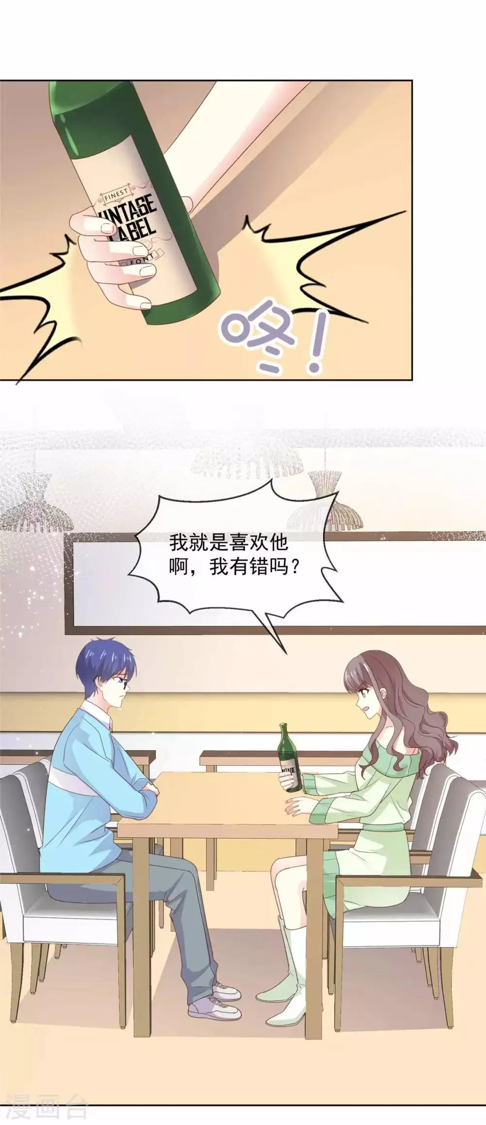 第76话 我也喜欢你啊！ 第6页