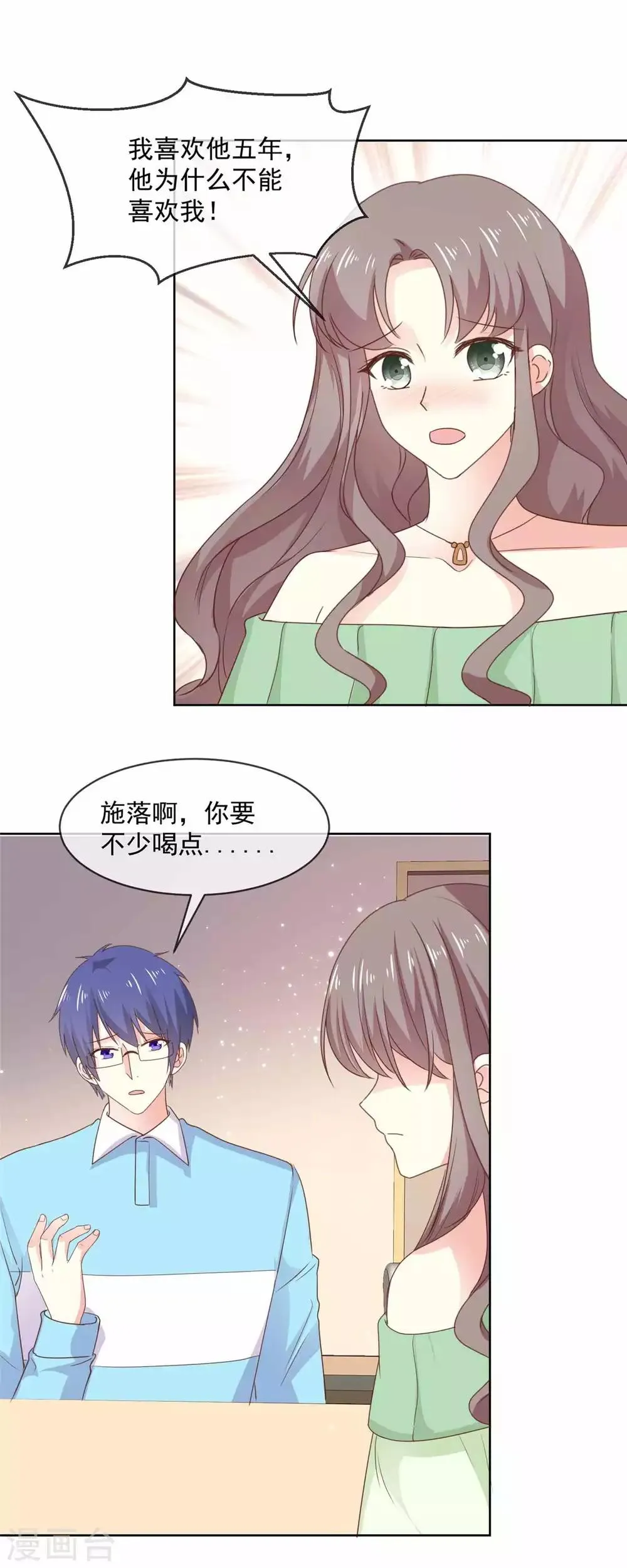 第76话 我也喜欢你啊！ 第7页