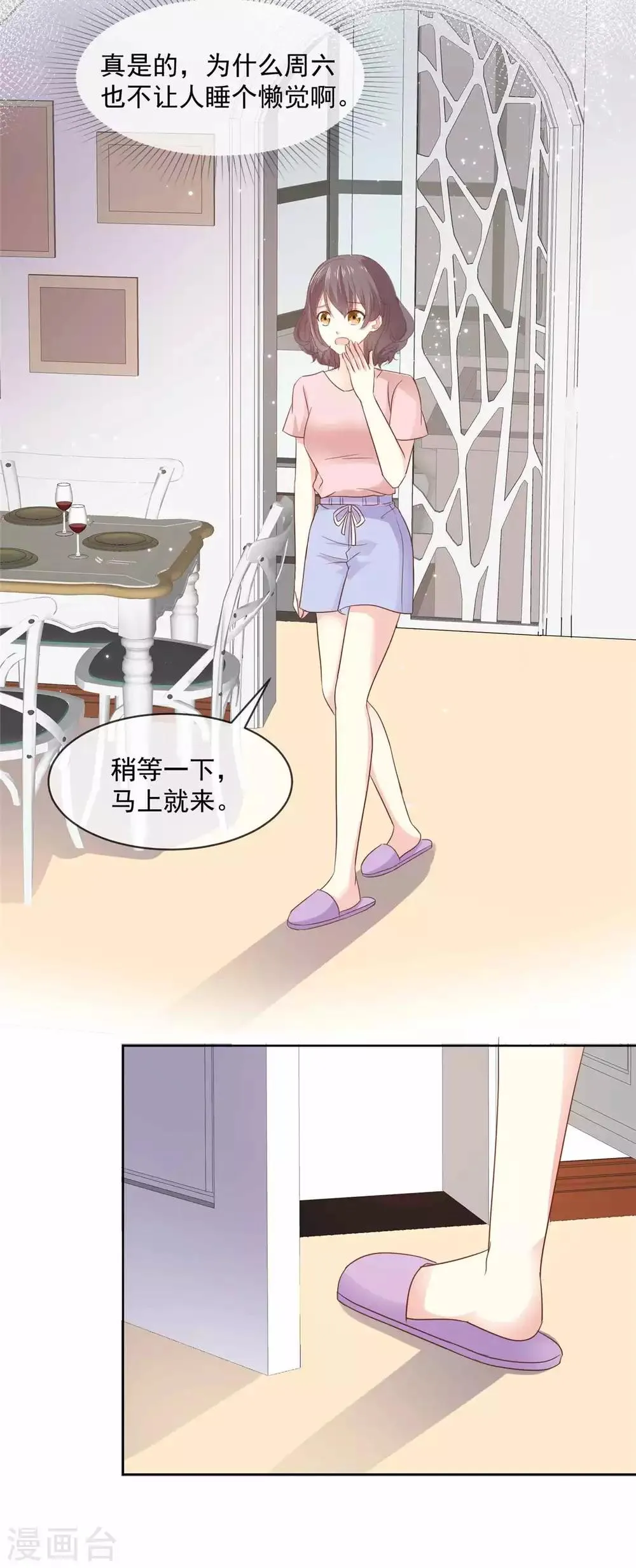 第76话 我也喜欢你啊！ 第14页