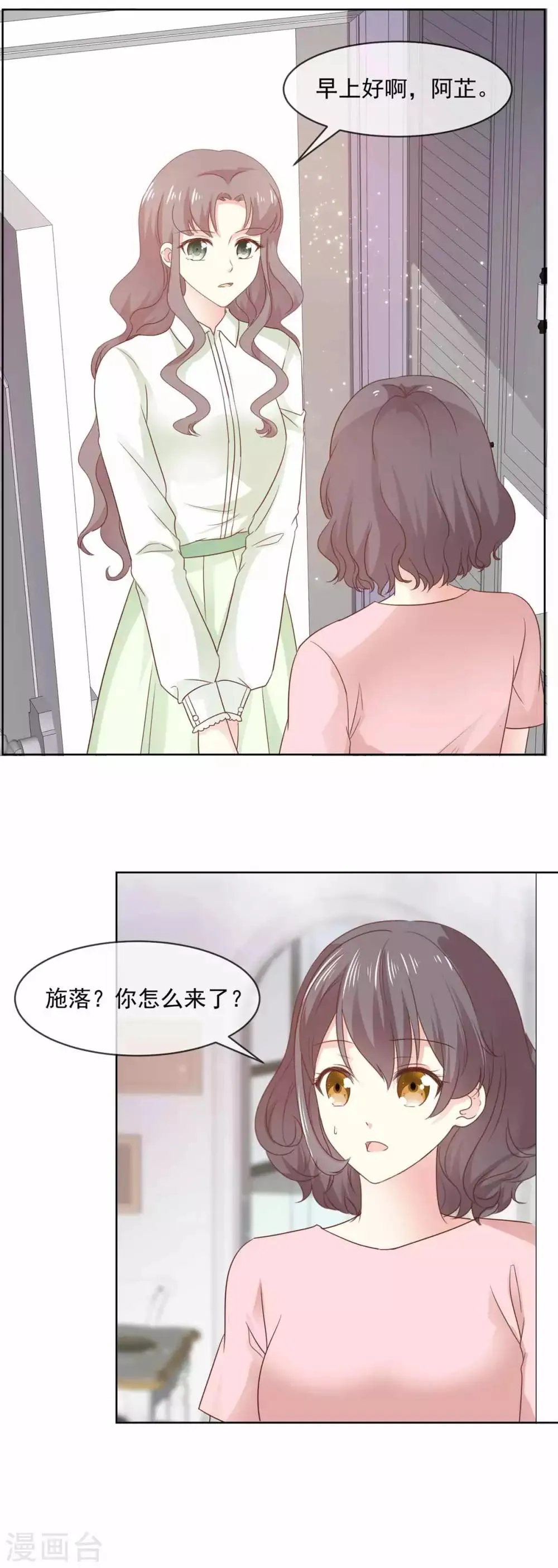 第76话 我也喜欢你啊！ 第15页