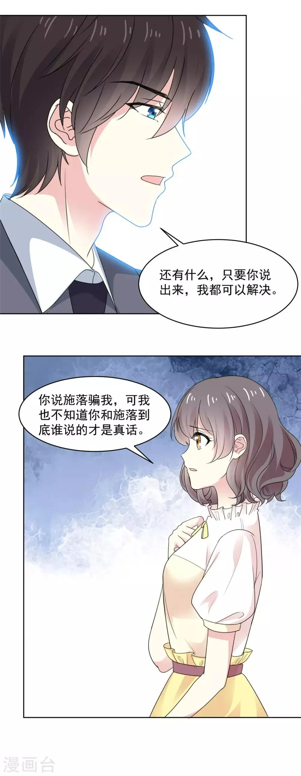 第75话 我心里只有你 第10页