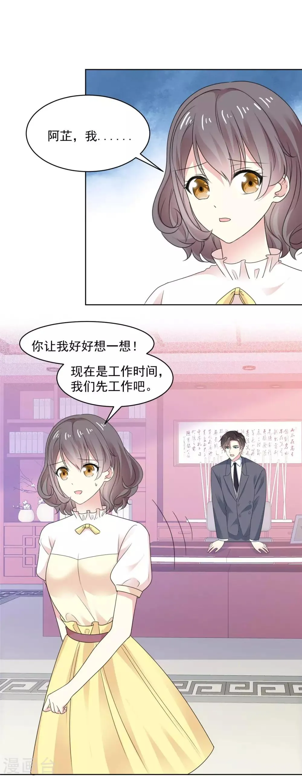 第75话 我心里只有你 第11页