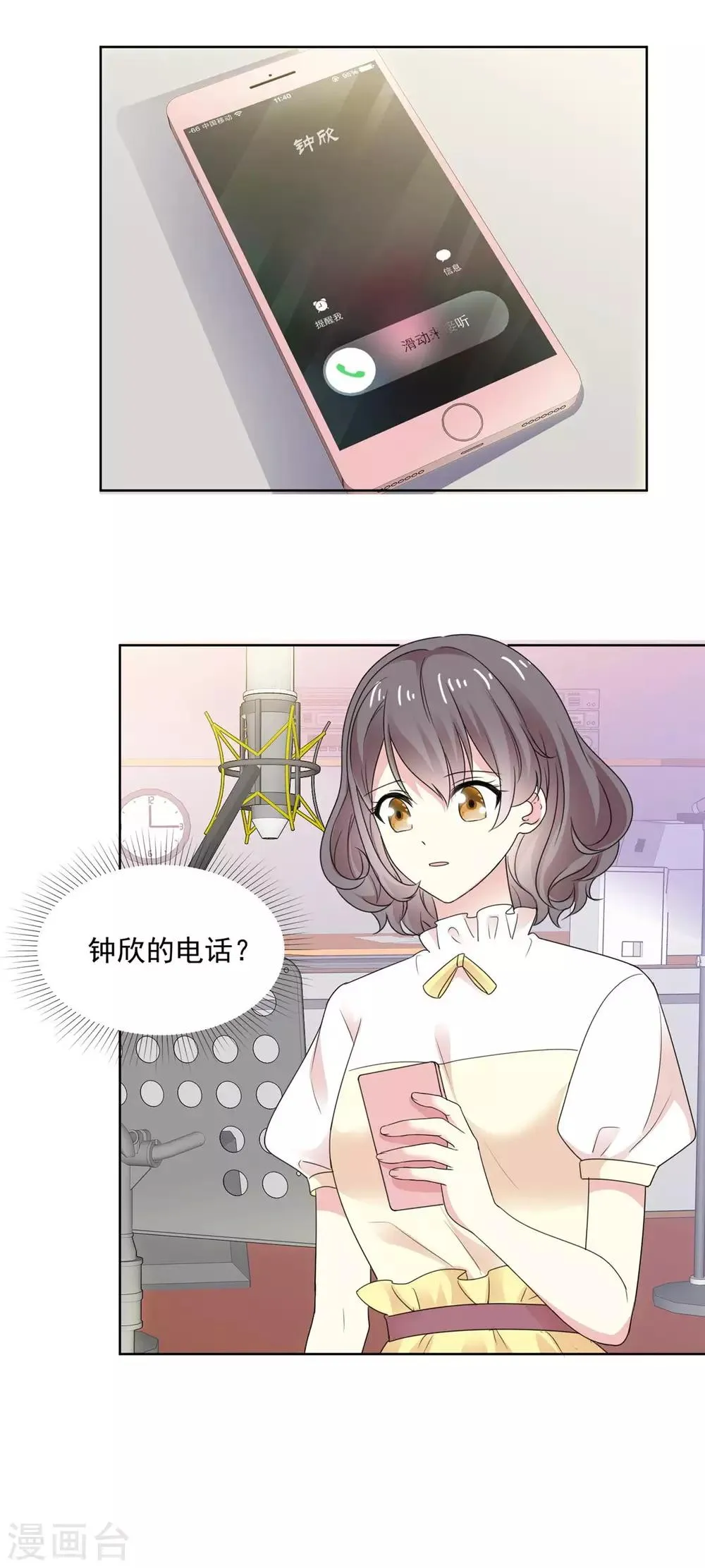 第75话 我心里只有你 第15页
