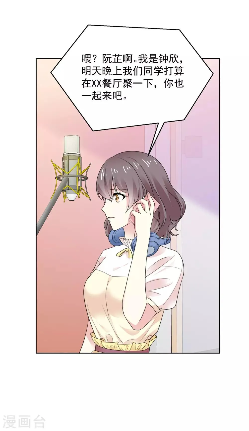 第75话 我心里只有你 第16页
