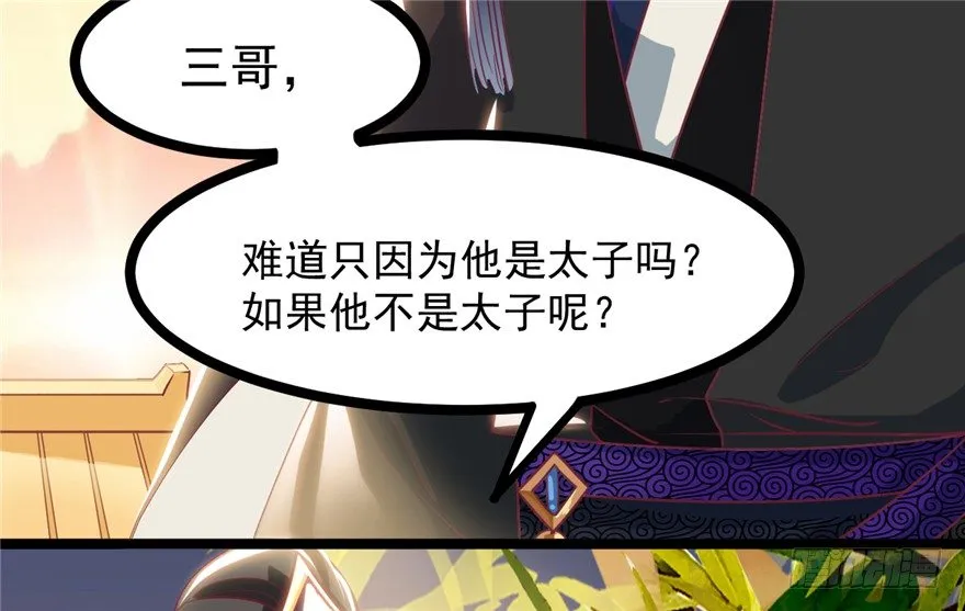 047-储位之争 第58页