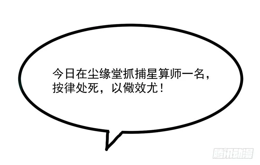 042-星算师 第34页