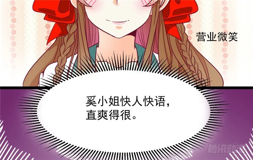 041-奚小姐威武霸气！ 第41页
