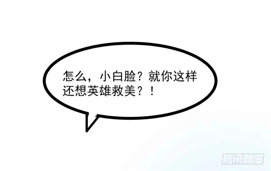 040-英雄救美的奚小姐 第22页