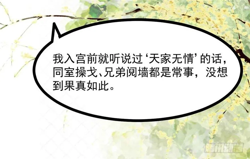 037-冒失的刘美人 第23页
