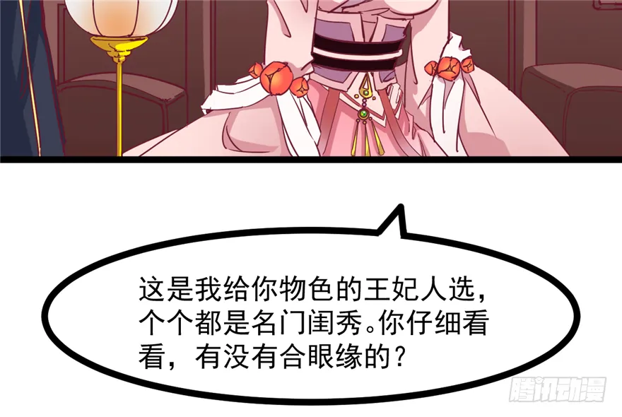 034-王爷要相亲了？！ 第42页