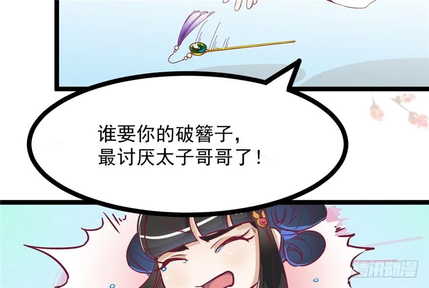 028-被调戏了？！ 第50页
