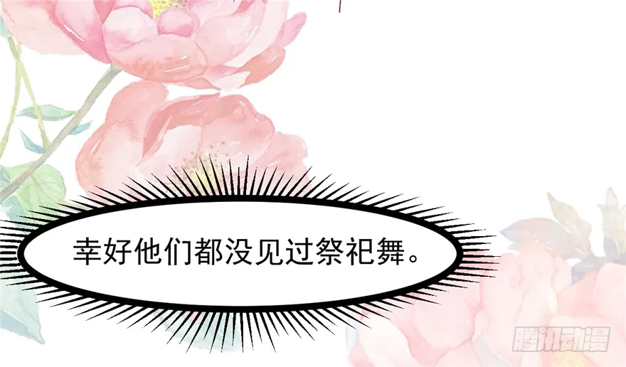 004-一舞倾城 第48页