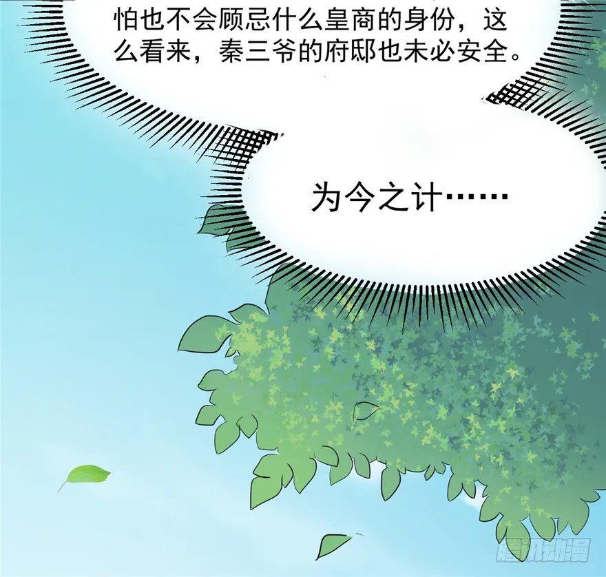 010-奇怪的首饰铺 第10页