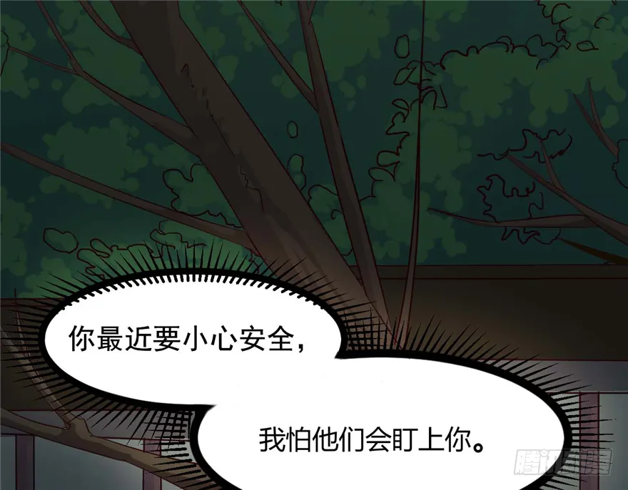 014-平静下的阴谋 第53页