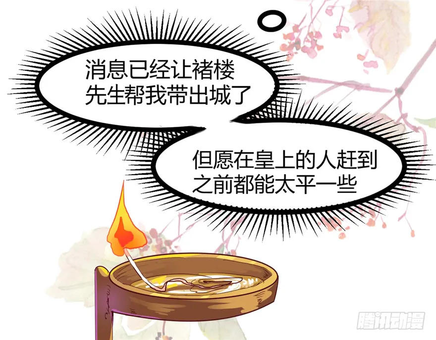 014-平静下的阴谋 第63页