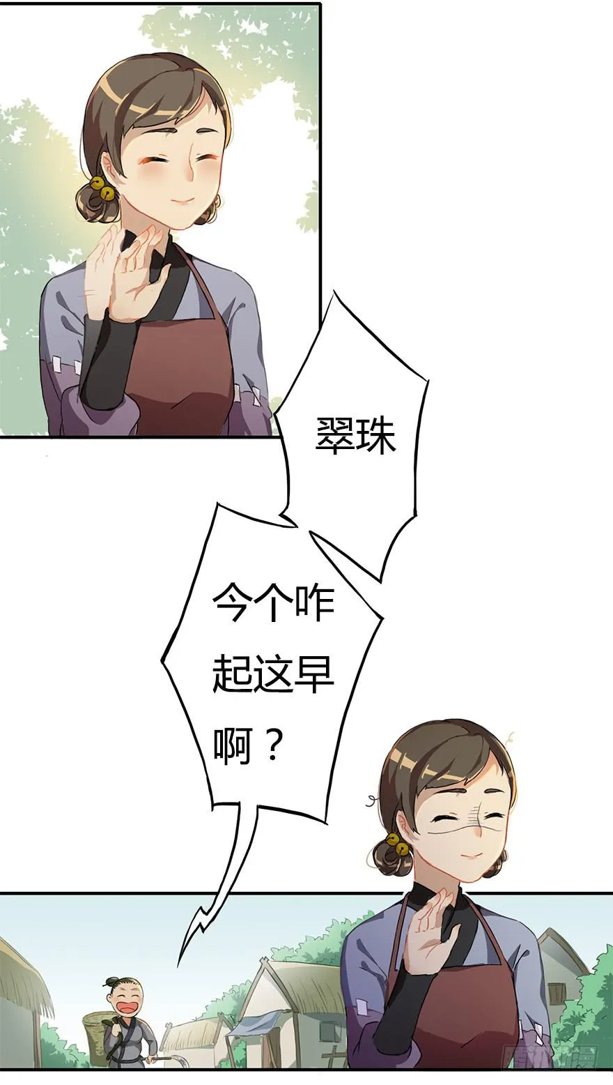 这个小桃不对劲 第20页