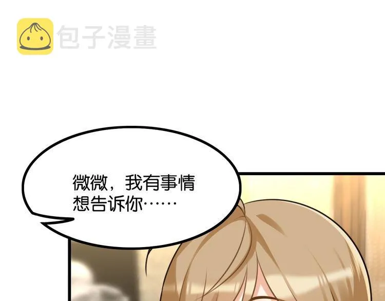第28话告白与坦白 第22页