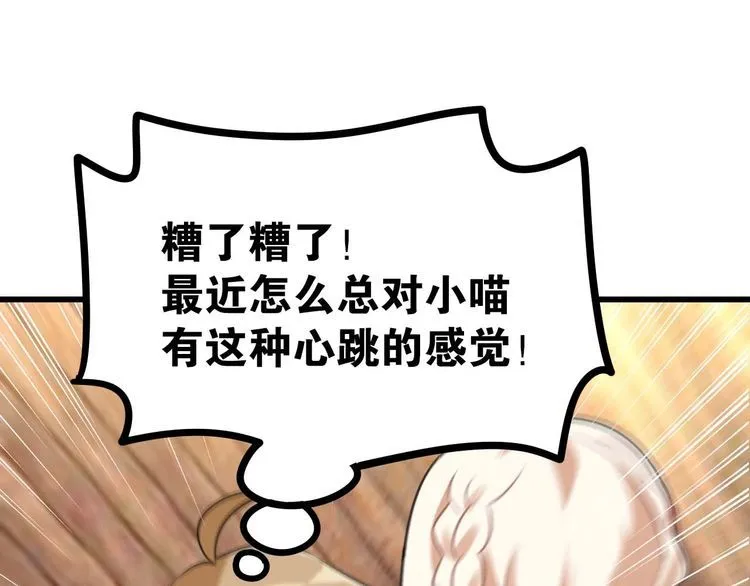 第22话弯了 第84页