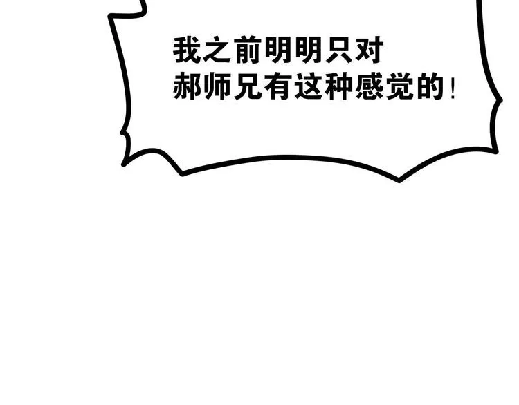 第22话弯了 第86页