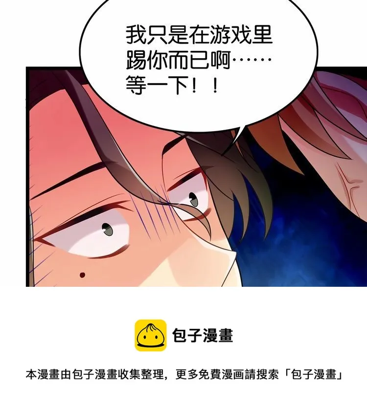 第16话哪个是你对象 第61页