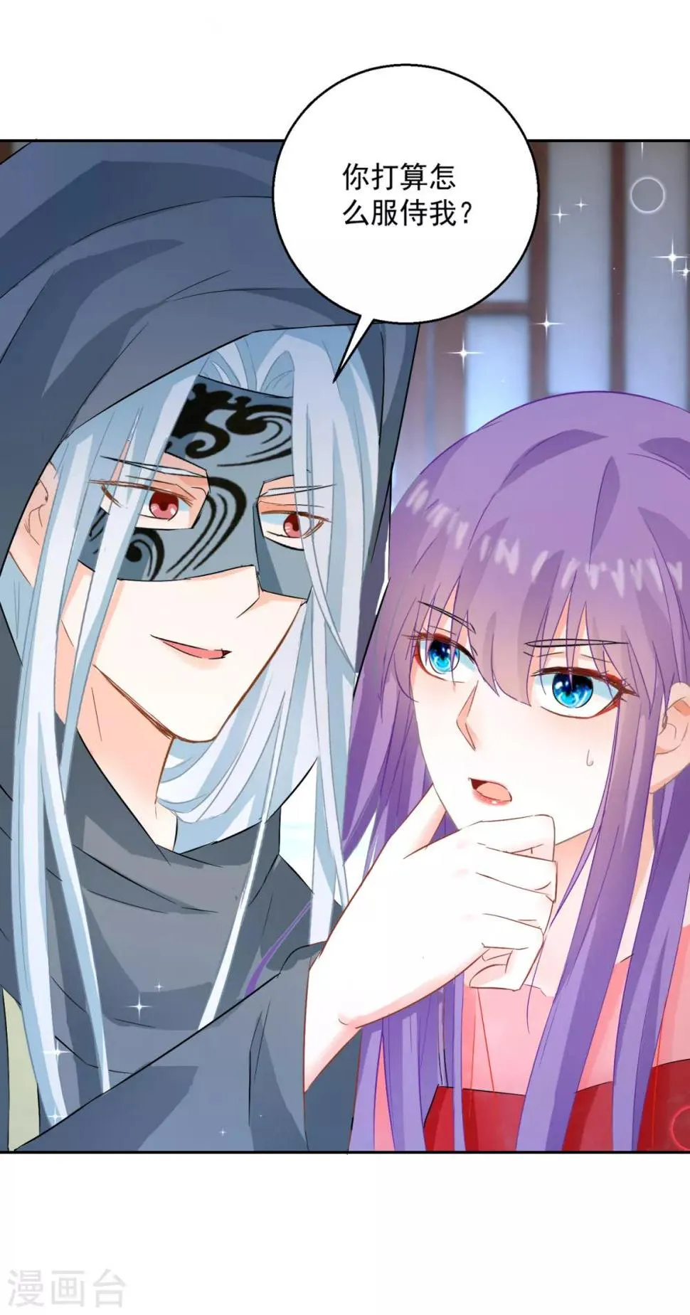 第97话 投怀送抱 第7页