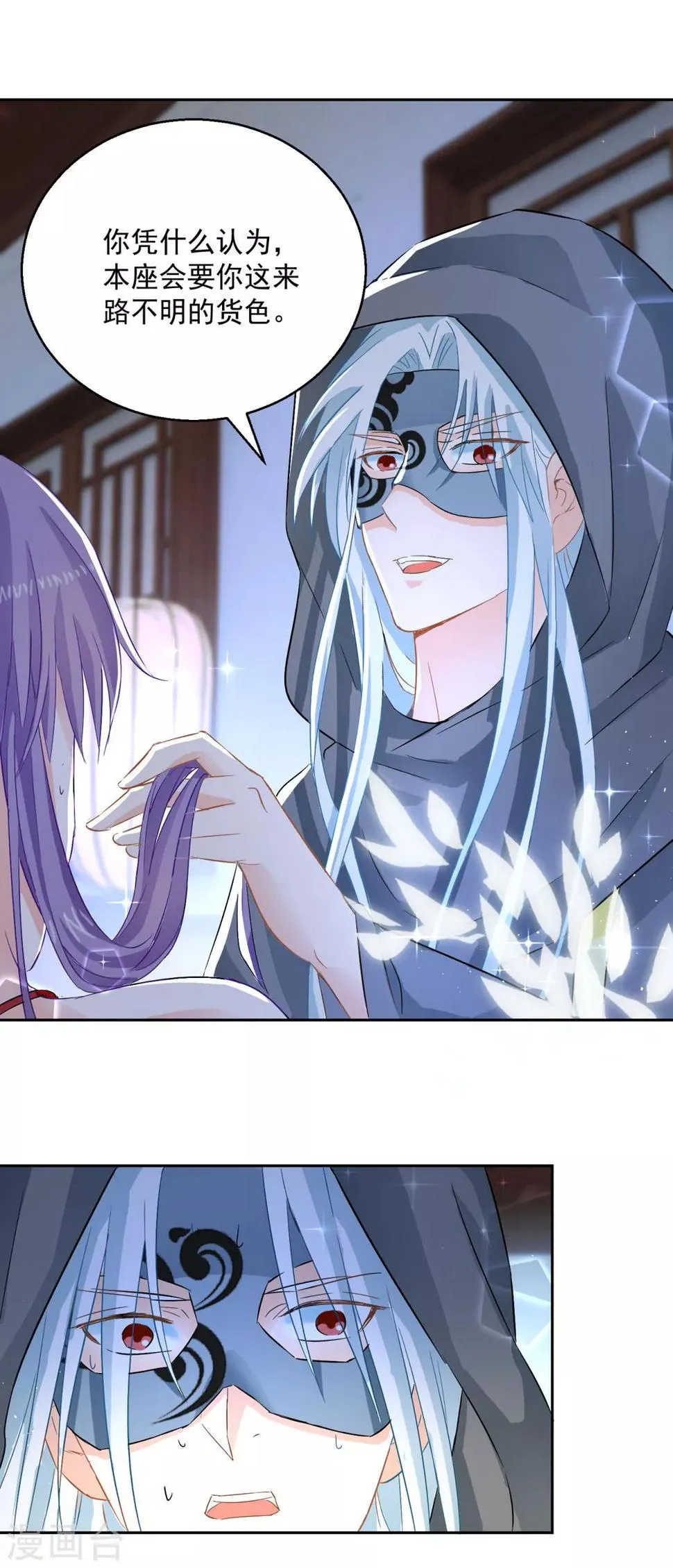 第97话 投怀送抱 第9页