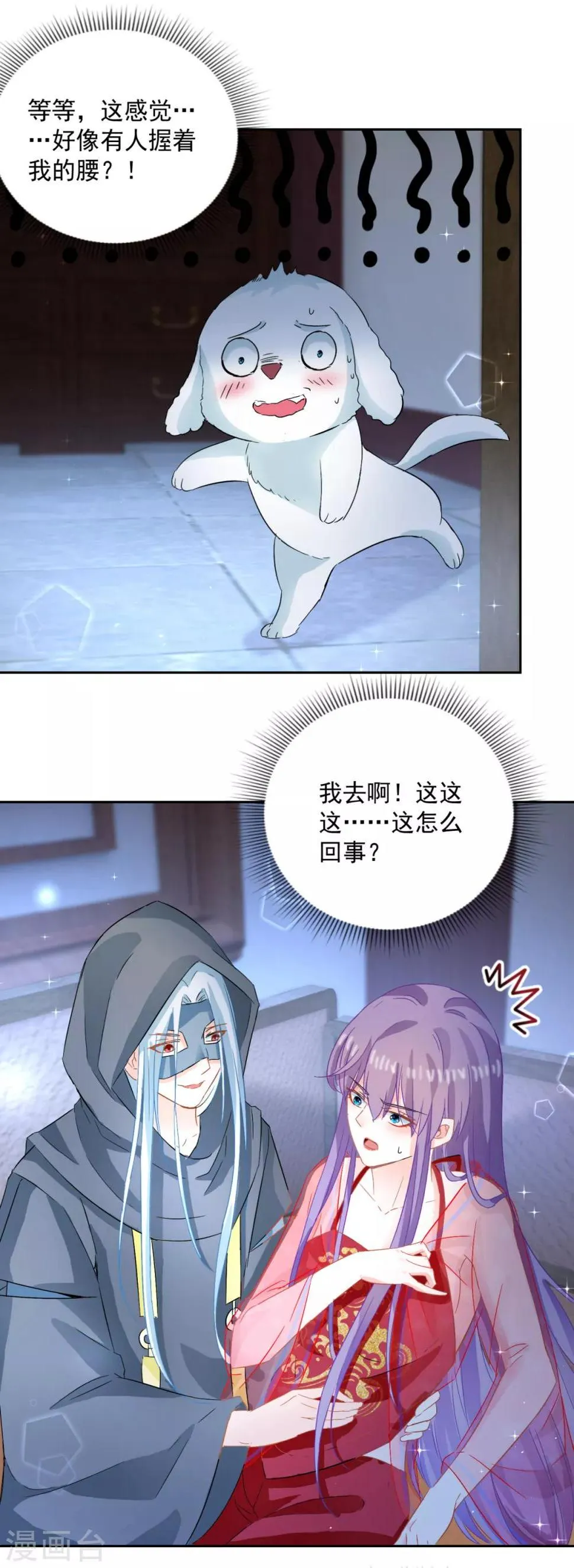 第97话 投怀送抱 第11页