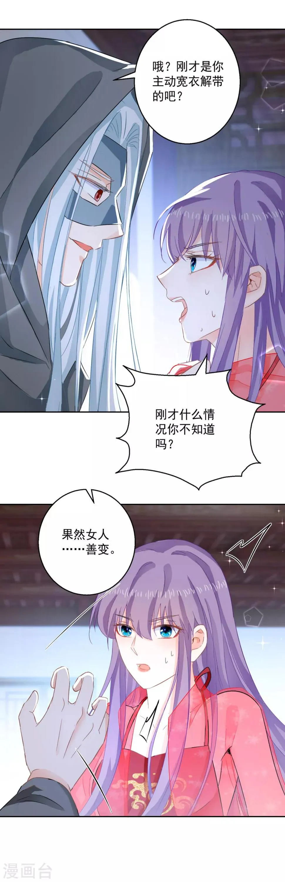 第97话 投怀送抱 第17页