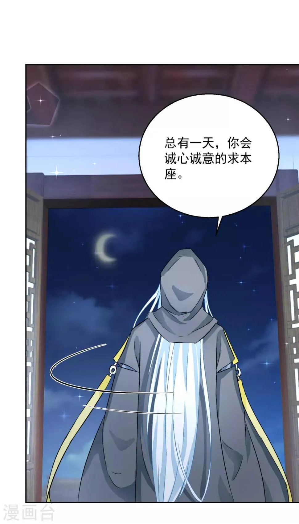 第97话 投怀送抱 第18页