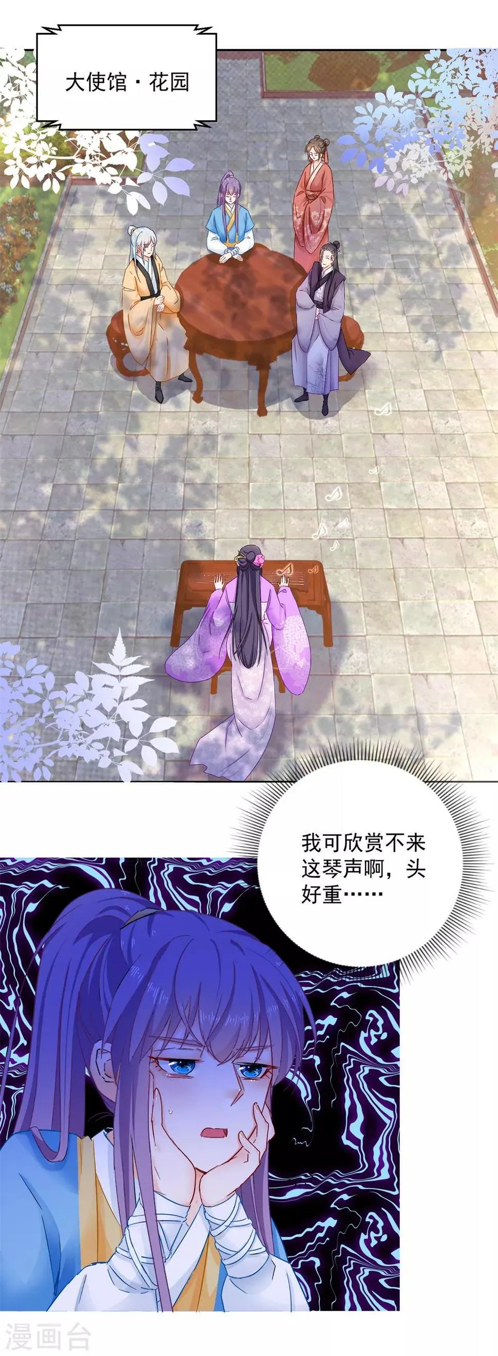 第95话 明月中计 第2页