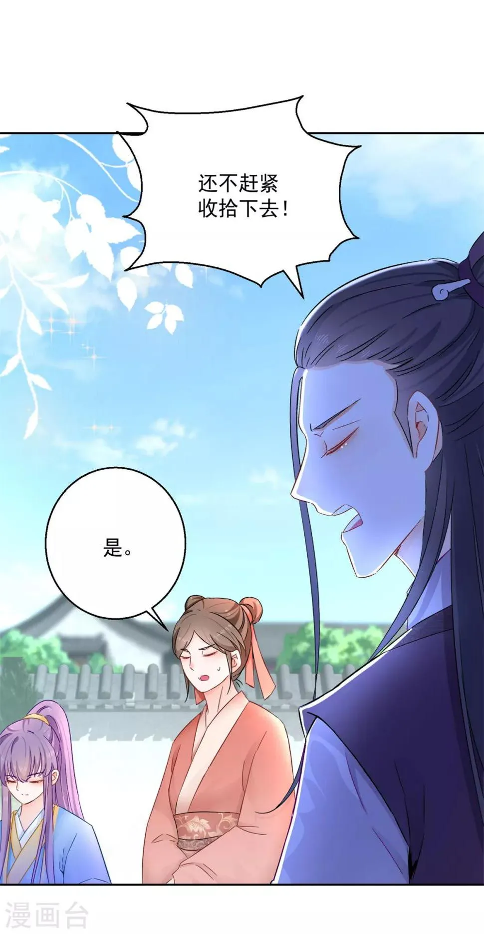 第95话 明月中计 第10页