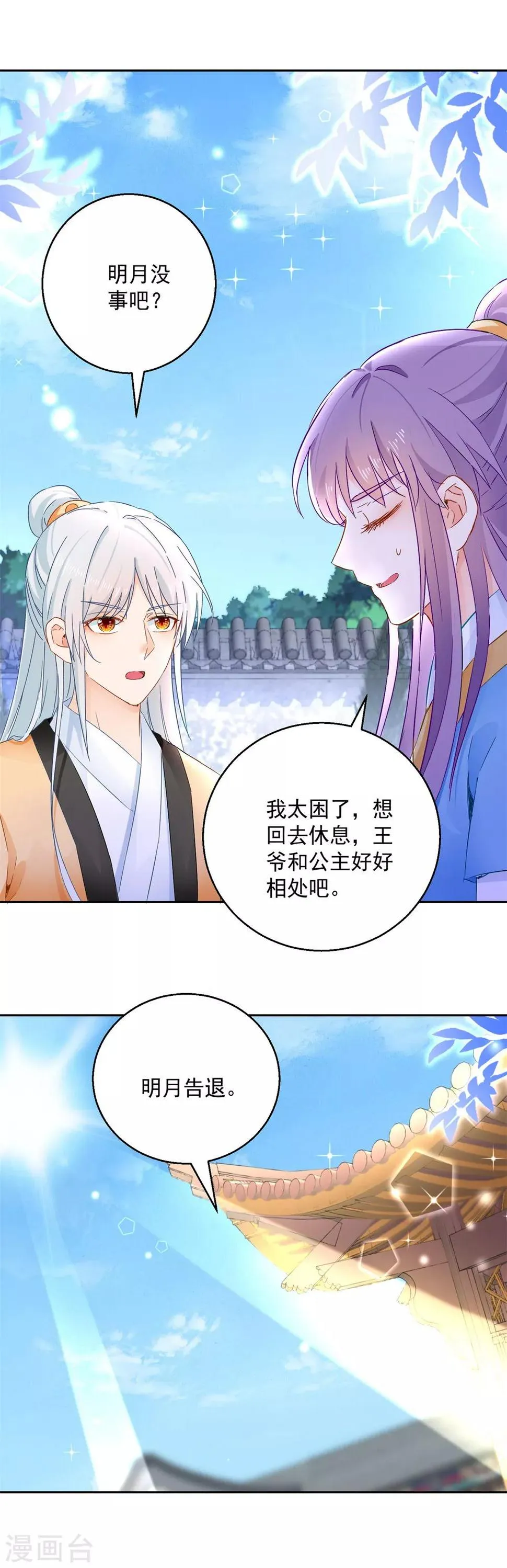 第95话 明月中计 第12页