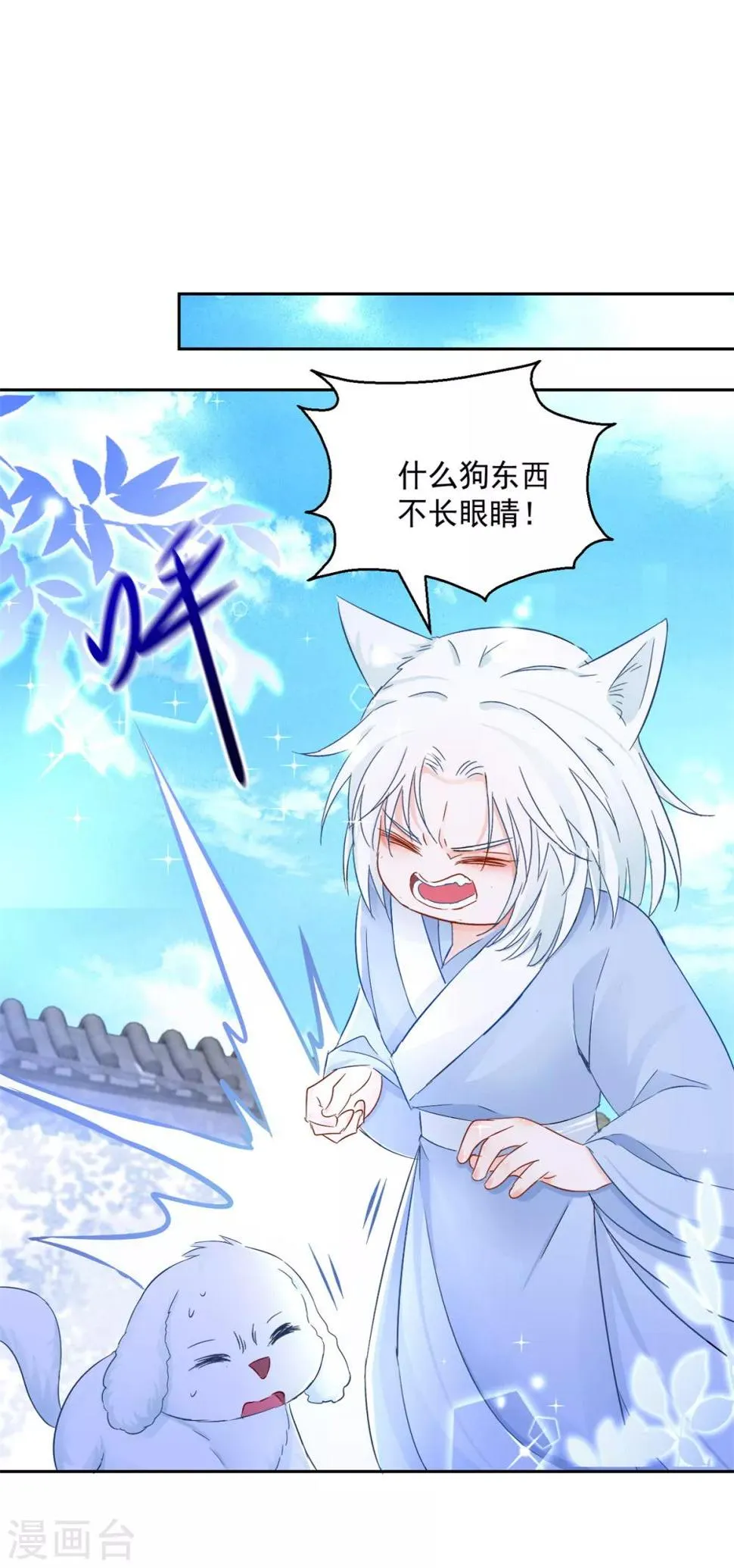 第95话 明月中计 第13页