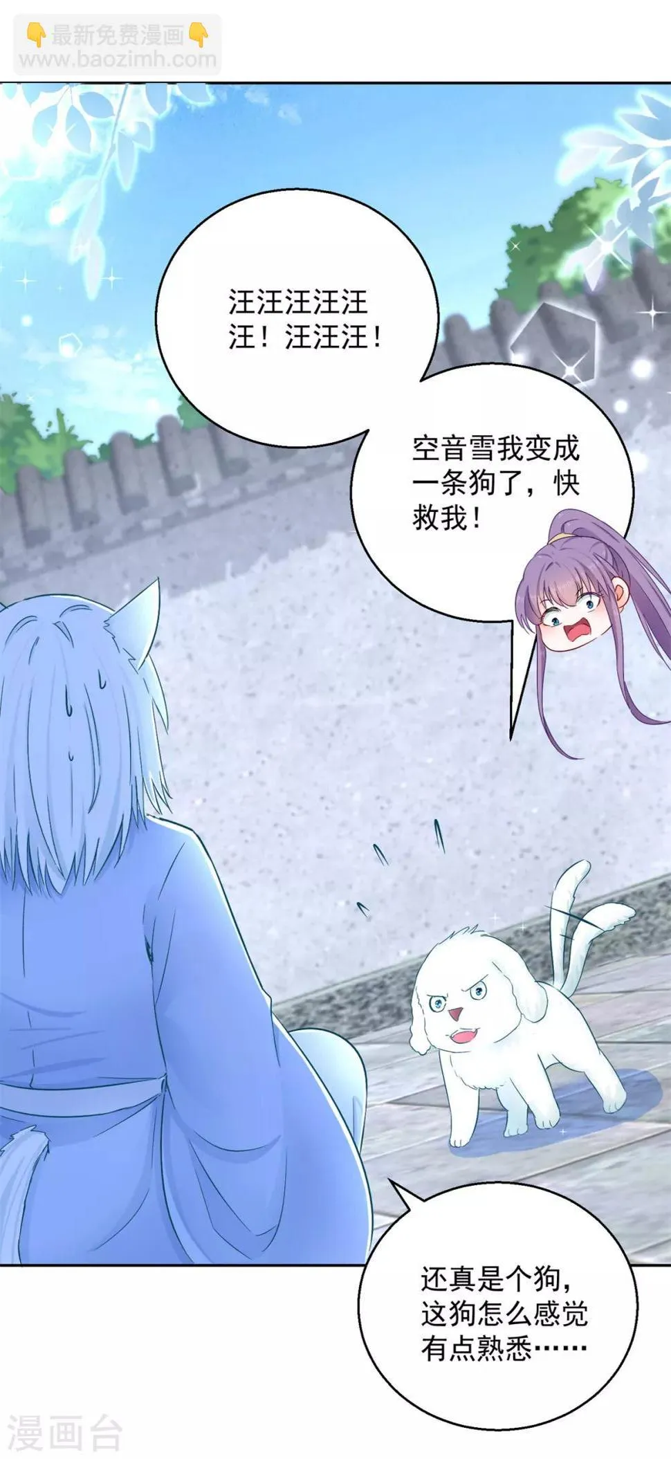 第95话 明月中计 第14页