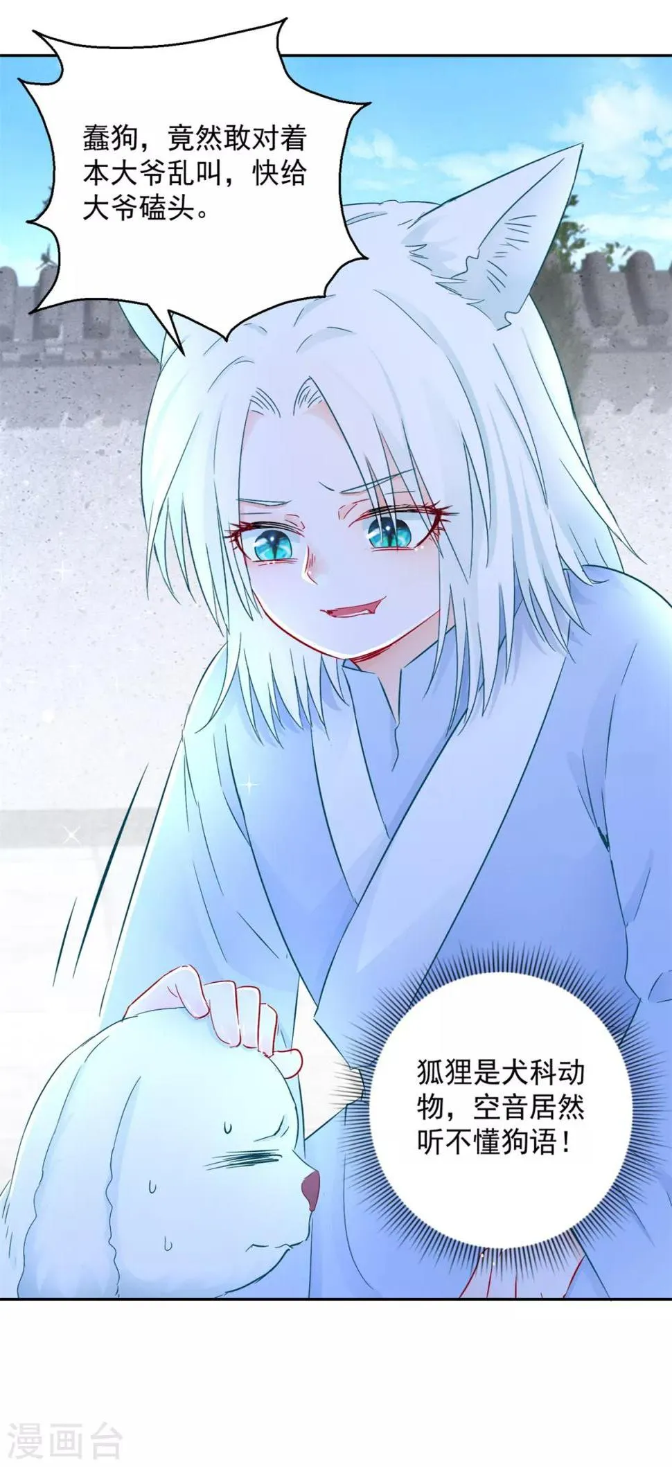第95话 明月中计 第15页