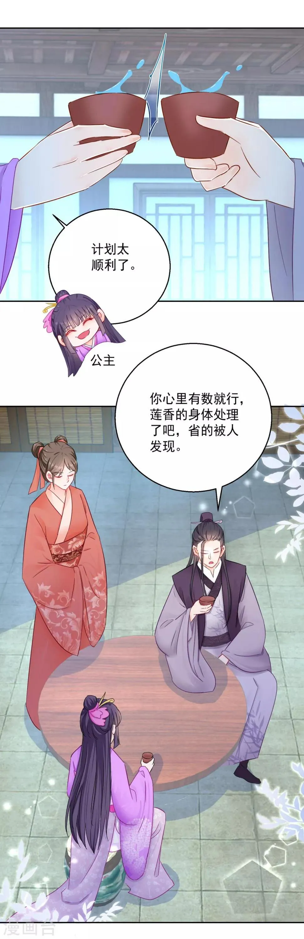 第95话 明月中计 第17页
