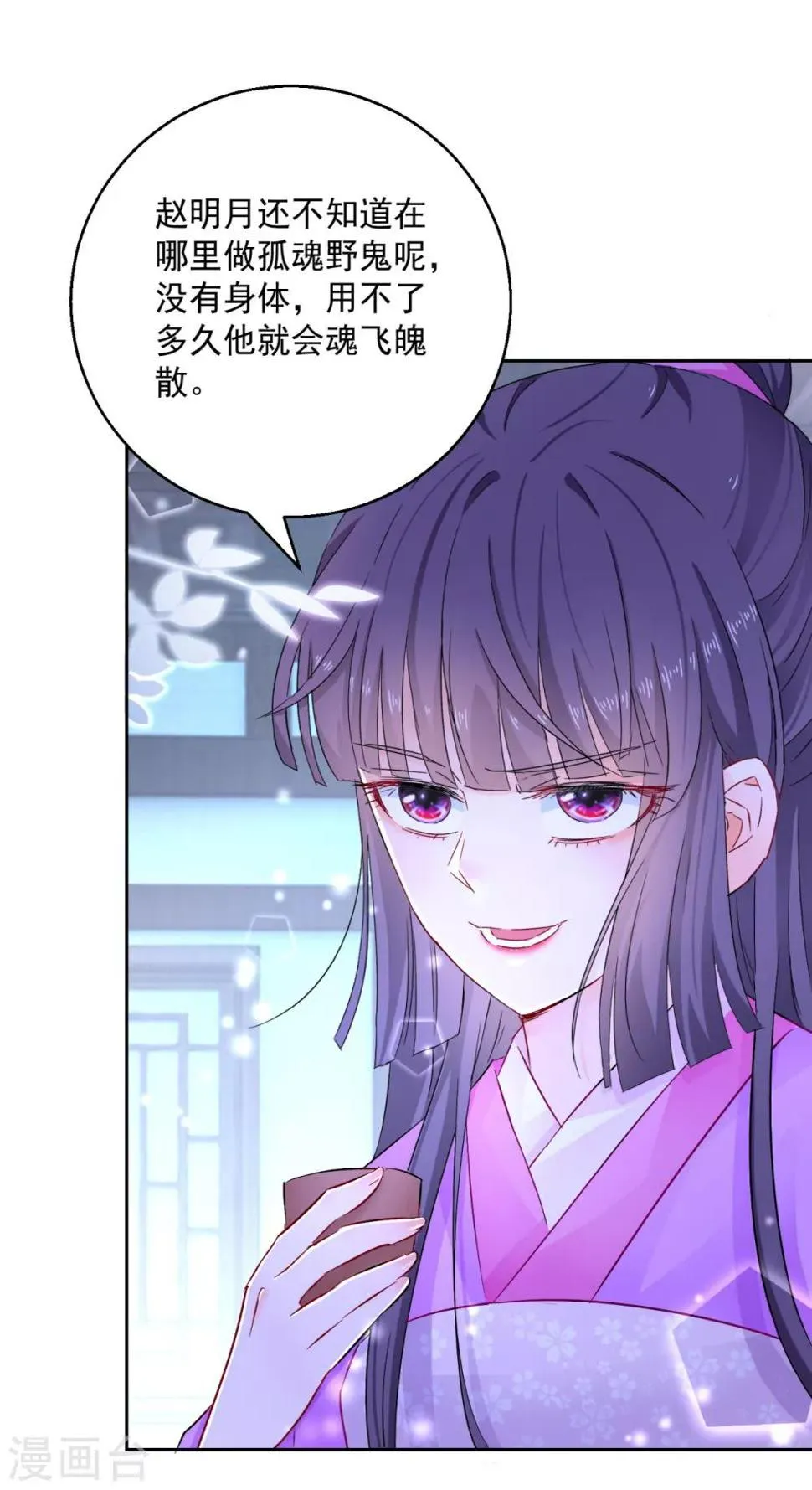 第95话 明月中计 第18页