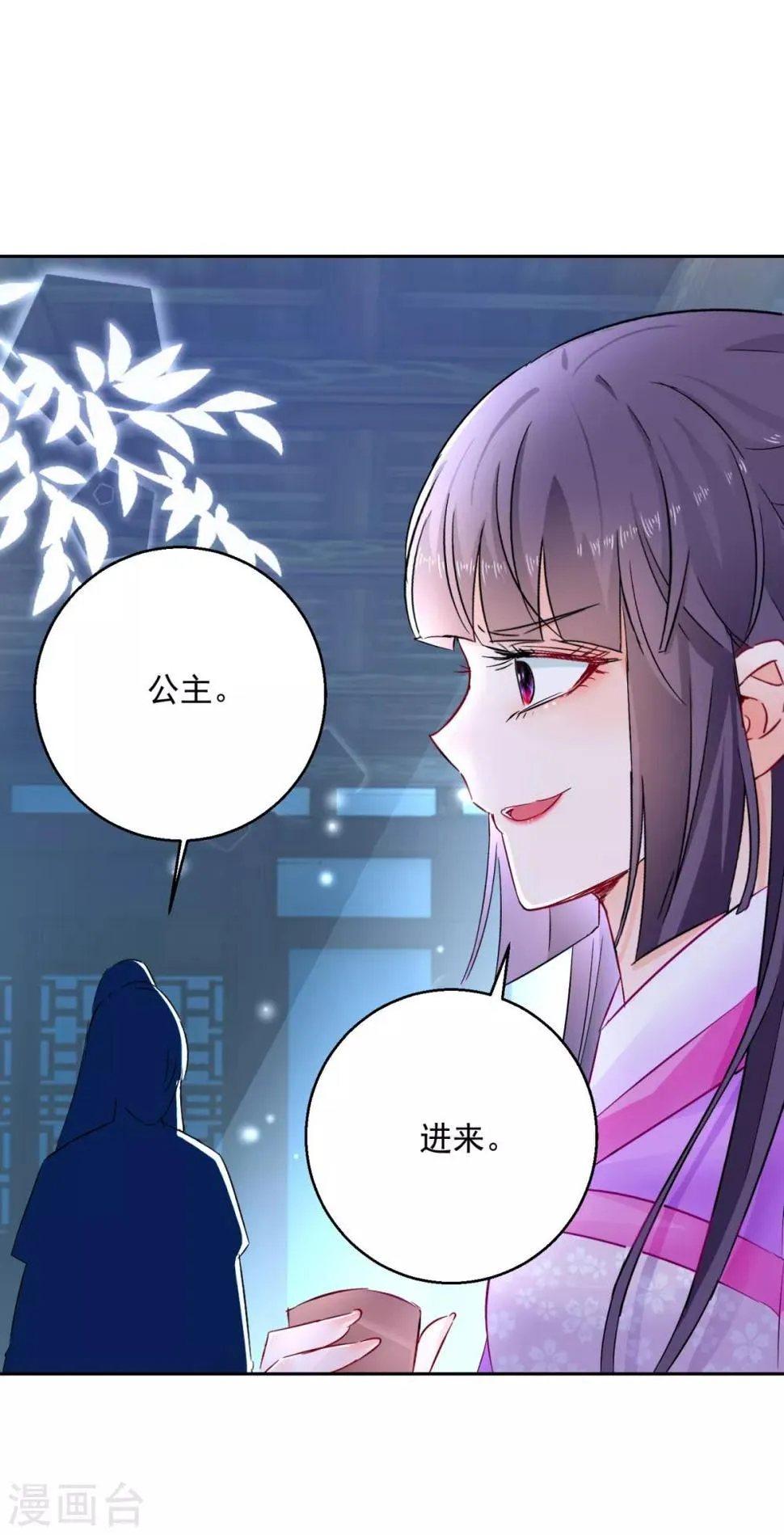 第95话 明月中计 第19页