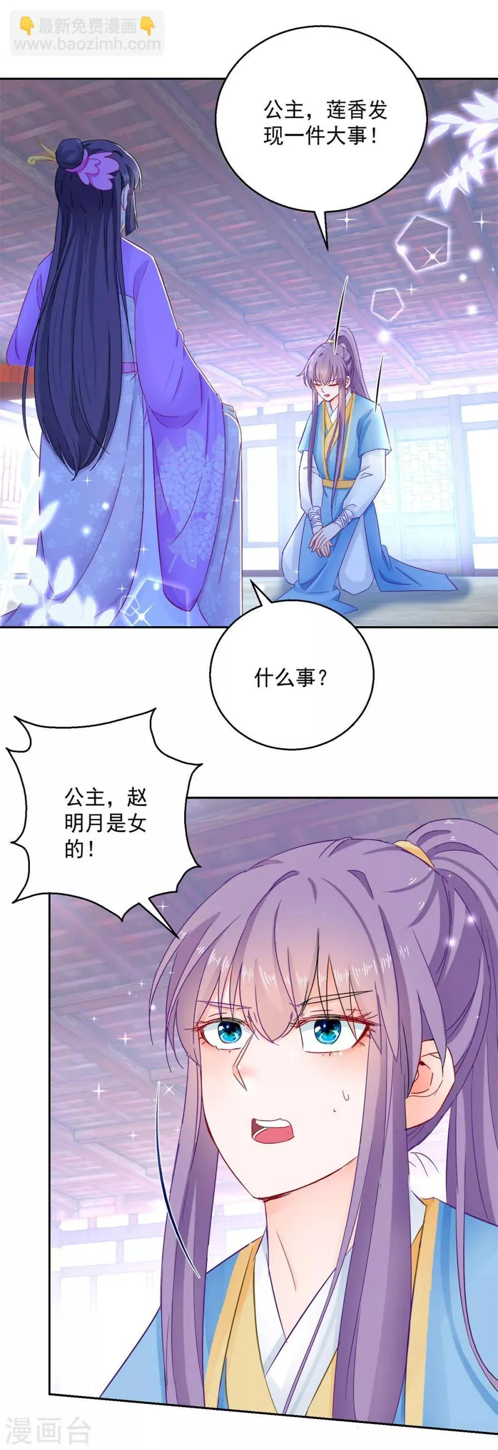 第95话 明月中计 第20页