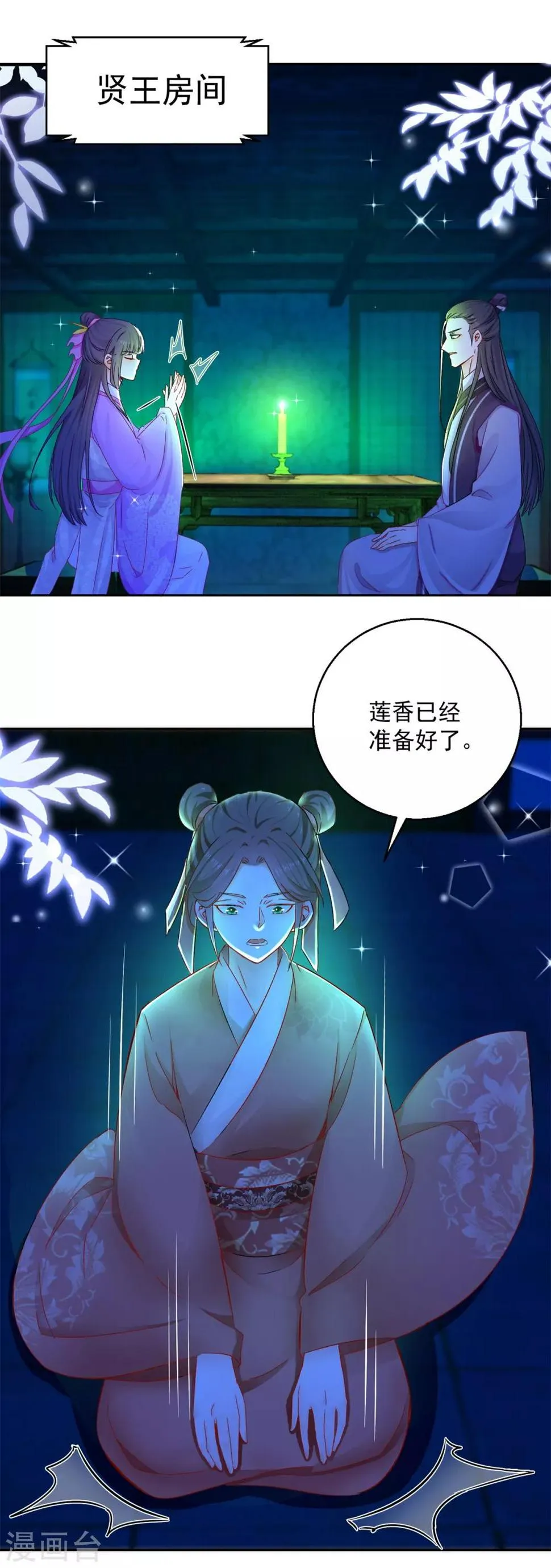 第94话 阴谋诡谲 第2页
